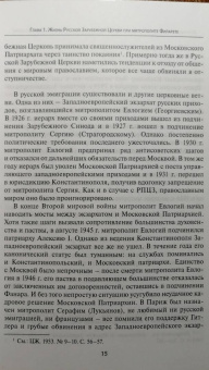 Андрей Кострюков: Русская Зарубежная Церковь при митрополите Филарете (Вознесенском). 1964-1985 гг.
