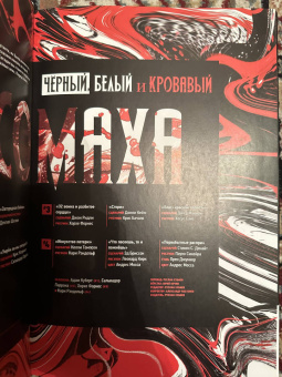 Дагган, Томпсон, Маккэй: Росомаха. Чёрный, белый и кровавый