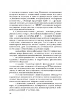 Звонова, Бадагалов, Лукашенко: Эволюция международной валютно-финансовой системы в XXI веке. Ожидания и реальность. Том 2