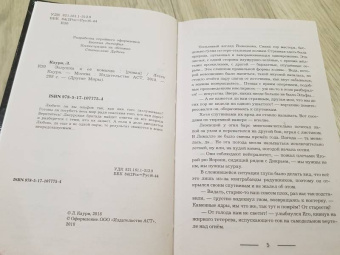 Лесса Каури: Золушка и её команда