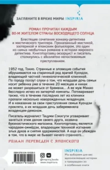 Нацухико Кёгоку: Лето злых духов убумэ