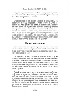 Патрик Кинг: Как постоять за себя. Умение отстаивать свои интересы, устанавливать личные границы