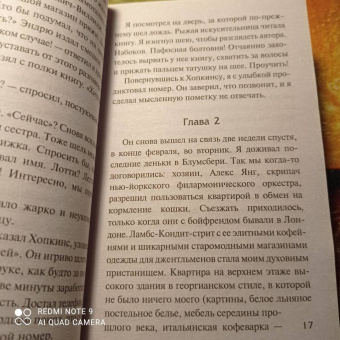 Сабин Дюран: Солги со мной