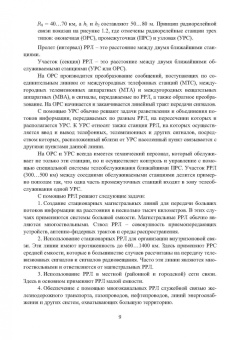 Александр Грибанов: Помехозащищенность систем связи. Учебное пособие