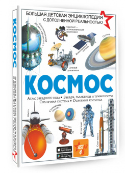 Гусев, Ликсо: Космос