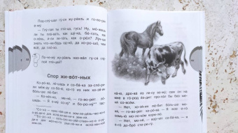 Михалков, Успенский, Чуковский: Первая книга для чтения по слогам