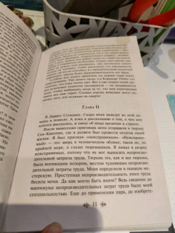 Джек Лондон: Странник по звездам