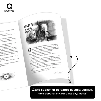 Надя Сова: Бессмертник