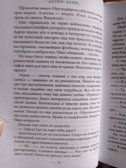 Дарби Кейн: Милая женушка