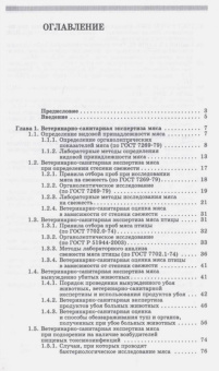 Лыкасова, Крыгин, Мижевикина: Ветеринарно-санитарная экспертиза сырья животного и растительного происхождения. СПО