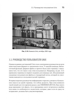 Брайан Керниган: Время UNIX. A History and a Memoir