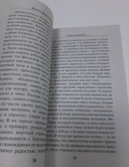 Филлис Джеймс: Лицо ее закройте