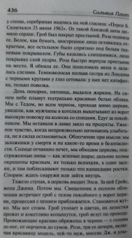 Сильвия Плат: Мэри Вентура и "Девятое королевство". Рассказы