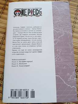 Эйитиро Ода: One Piece. Большой куш 5. Только вперед! Книги 13-15
