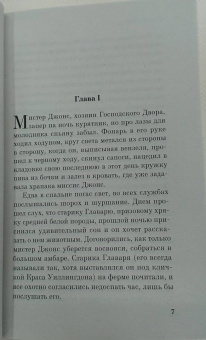 Джордж Оруэлл: Скотный двор. Эссе