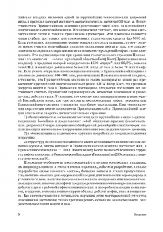 Андрей Серебряков: Промысловые исследования месторождений нефти и газа. Учебное пособие