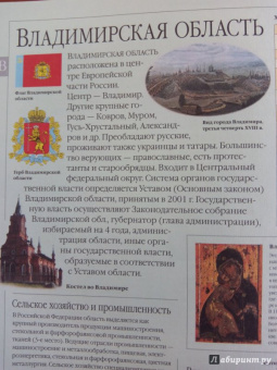 Залесский, Секачева, Конева: Россия. Уникальная иллюстрированная энциклопедия