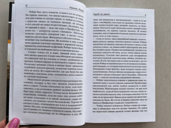 Герман Казак: Город за рекой