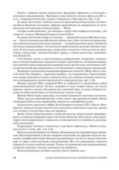 Сокольская, Вергунова: Садово-парковое искусство. Формирование и развитие. Учебное пособие для СПО