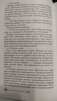 Элеонора Девильпуа: Дочь леса