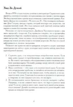 Томас Мур: Забота о душе