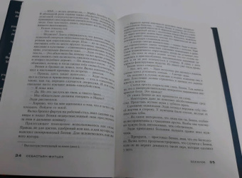 Себастьян Фитцек: Осколок