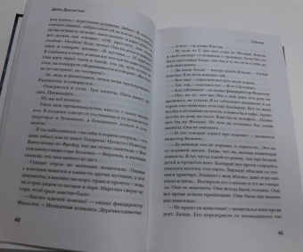 Денис Драгунский: Обманщики