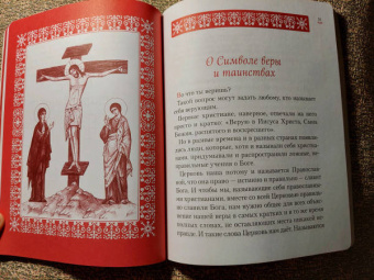 Елена Тростникова: Научи меня, Господи, молиться! Толковый молитвослов для школьников
