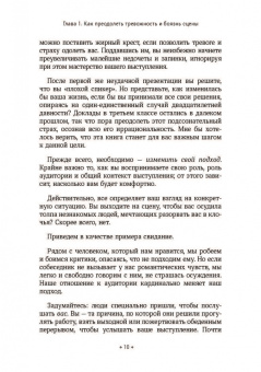 Патрик Кинг: Как не бояться выступать публично. Умение преодолевать тревожность и мгновенно очаровывать слушателе