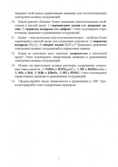 Кирилл Тархов: Общая и неорганическая химия. Окислительно-восстановительные реакции и химическое равновесие