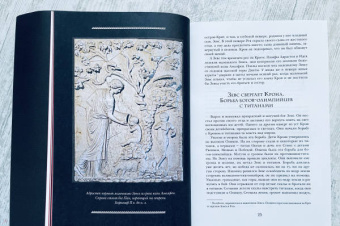 Николай Кун: Легенды и мифы Древней Греции
