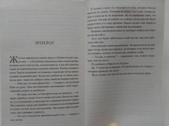 Сэнди Джонс: Другая женщина