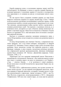 Андрусенко, Андрусенко, Барышников: История создания двигателя внутреннего сгорания. Поиск универсального двигателя. Учебное пособие