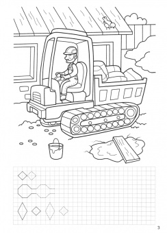 Прописи с машинками. Готовим руку к письму