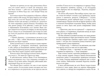 Дора Коуст: Секретарь для злодея