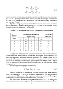 Пен, Пен: Статистические методы математического моделирования, анализа и оптимизации технологических процессов