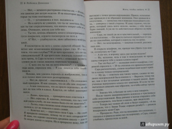 Ребекка Донован: Жить, чтобы любить