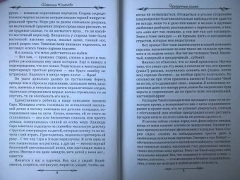 Наталья Колесова: Призрачный роман