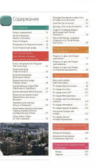 Галина Рэмптон: Лондон