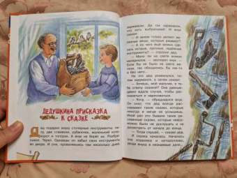 Евгений Пермяк: Сказка о стране Терра-Ферро
