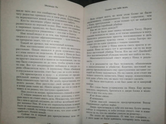 Мелинда Ли: Скажи, что тебе жаль