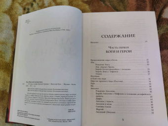 Николай Кун: Легенды и мифы Древней Греции