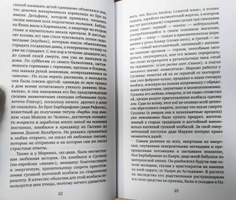 Примо Леви: Периодическая система