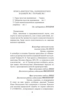 Владимир Войнович: Жизнь и необычайные приключения солдата Ивана Чонкина. Книга 2. Претендент на престол