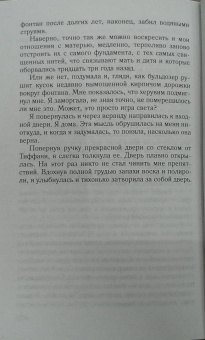 Карен Уайт: Особняк на Трэдд-стрит