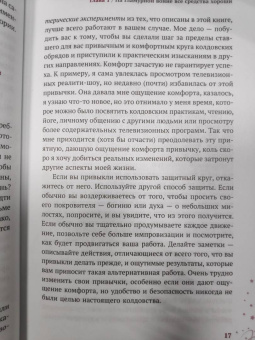 Дебора Кастеллано: Магия гламура. Как добиться желаемого с помощью чар