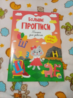 Прописи. Только для девочек