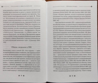 Сказание о Джаландхаре