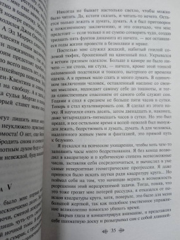 Джек Лондон: Странник по звездам