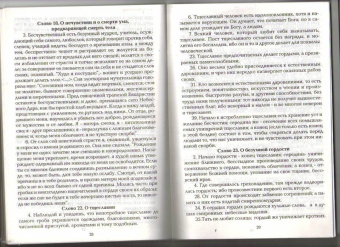 Неделя 4-я Великого Поста Преподобного Иоанна Лествичника. Слова, поучения, проповеди